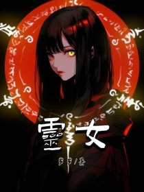 灵女